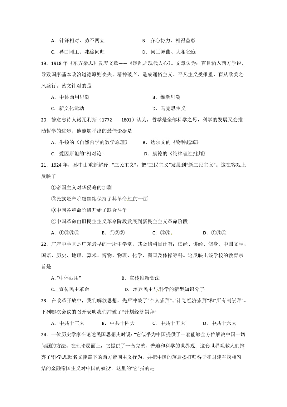 江西省2015-学年高二上学期第一次月考历史试题 Word版含答案_第4页