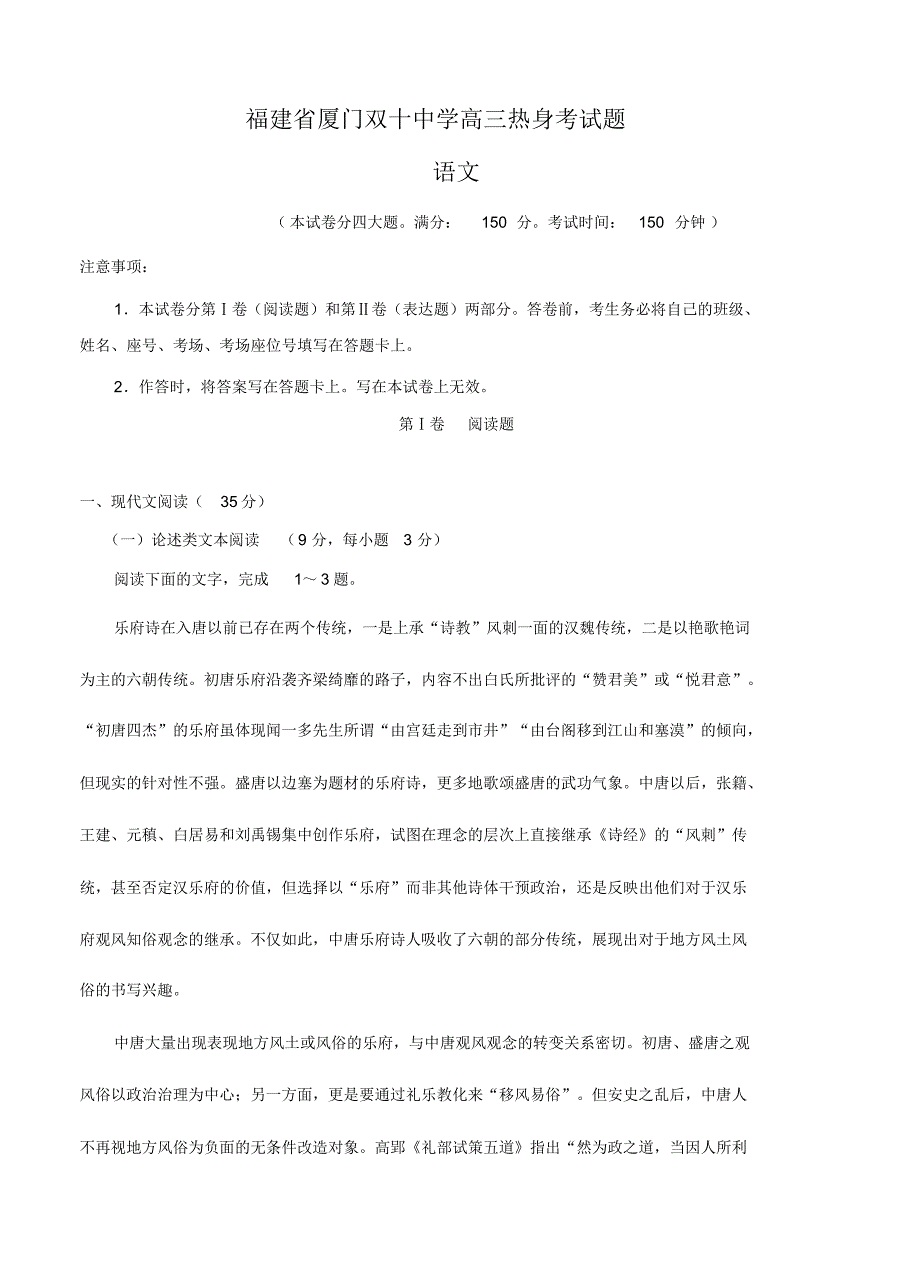福建省高三高考考前热身考语文试卷(含答案).pdf_第1页