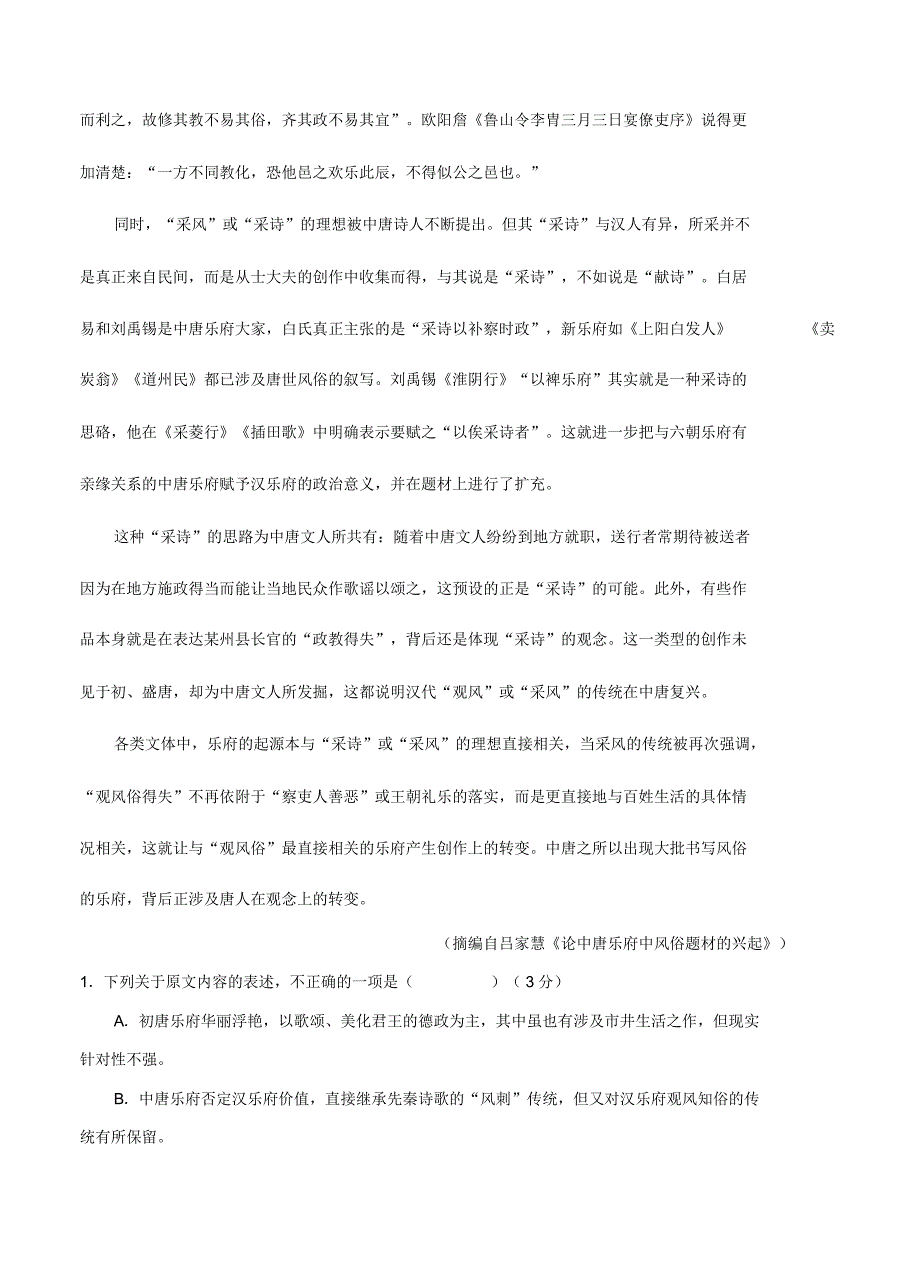 福建省高三高考考前热身考语文试卷(含答案).pdf_第2页