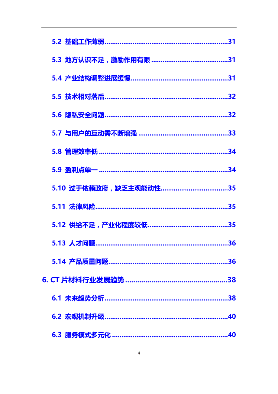 2020年CT片材料行业市场研究分析报告【调研】_第4页