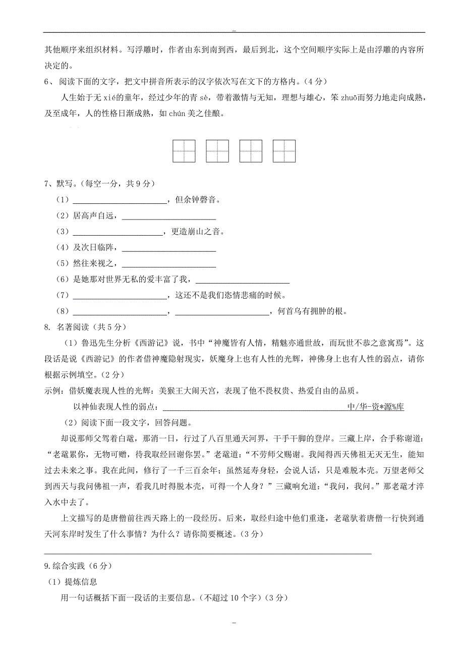 扬州市江都区五校2019-2020学年苏教版七年级下学期第二次月考语文试卷_第2页