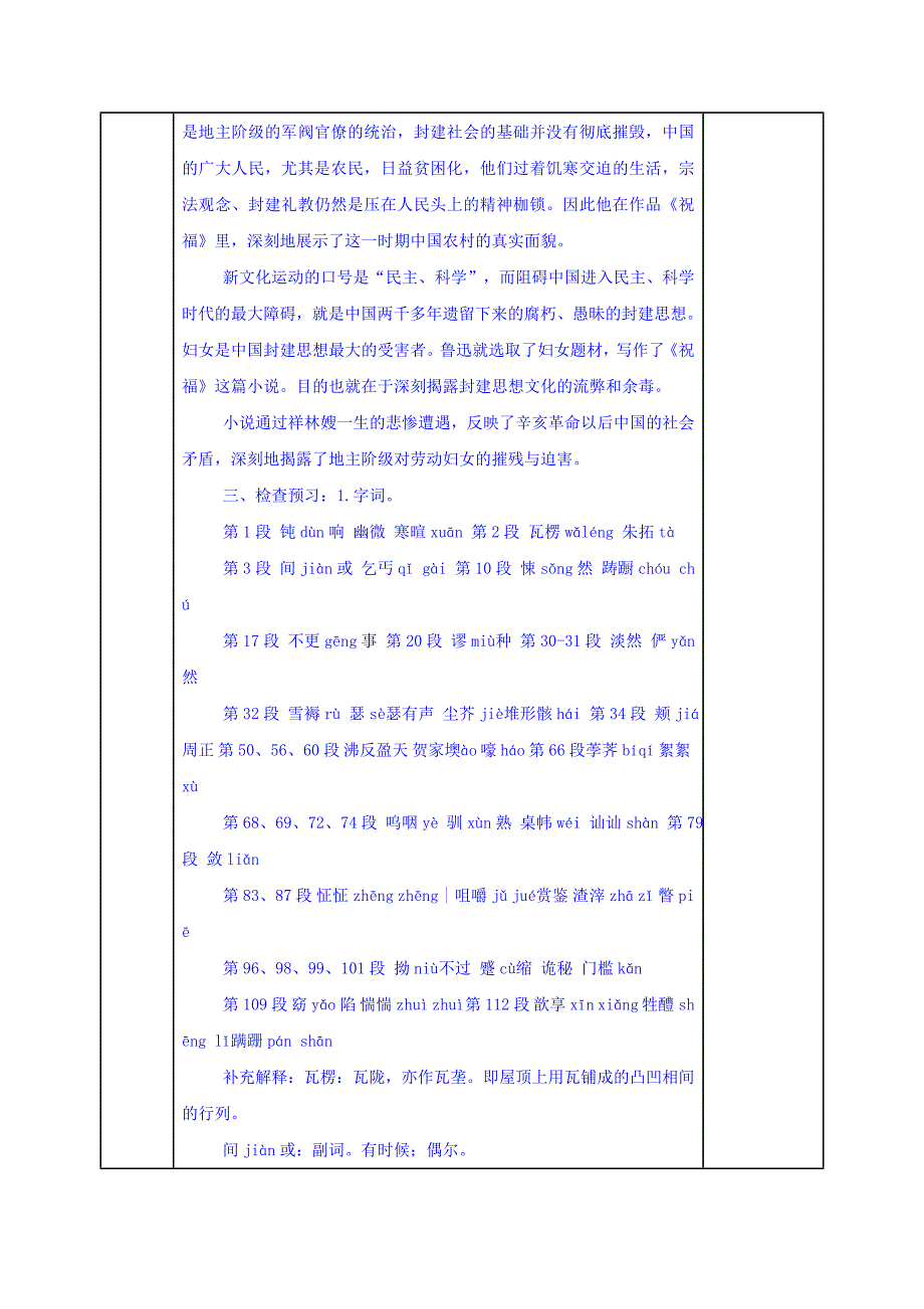 安徽省长丰县实验高级中学高中语文必修三教案：2 祝福_第2页