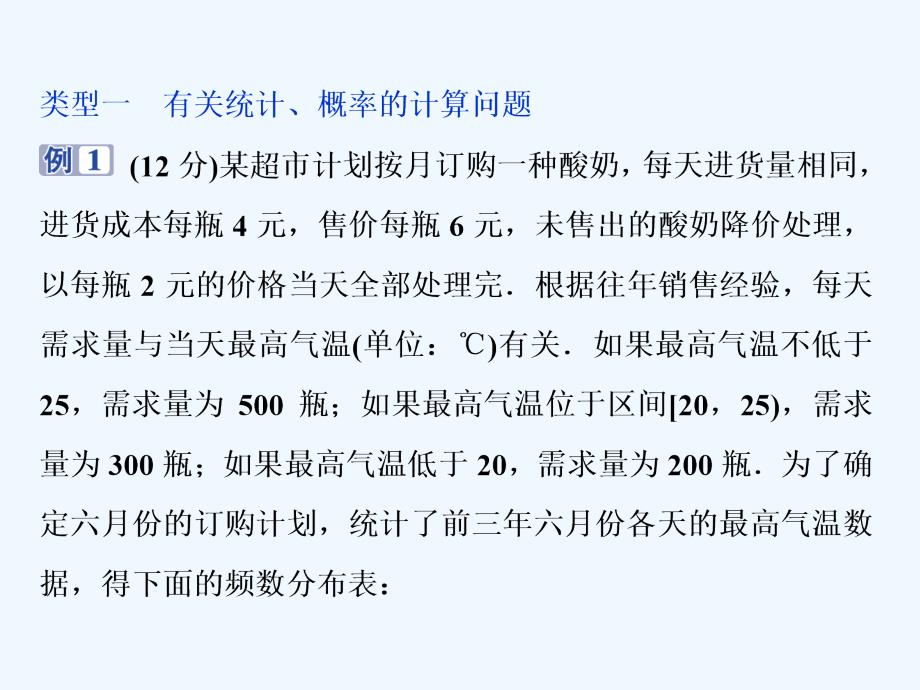 课标通用版高考数学大一轮复习第十一章统计统计案例规范答题示范六概率与统计课件文_第2页