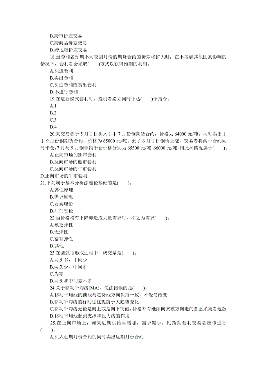 2011年期货从业考试基础知识测试题_第3页