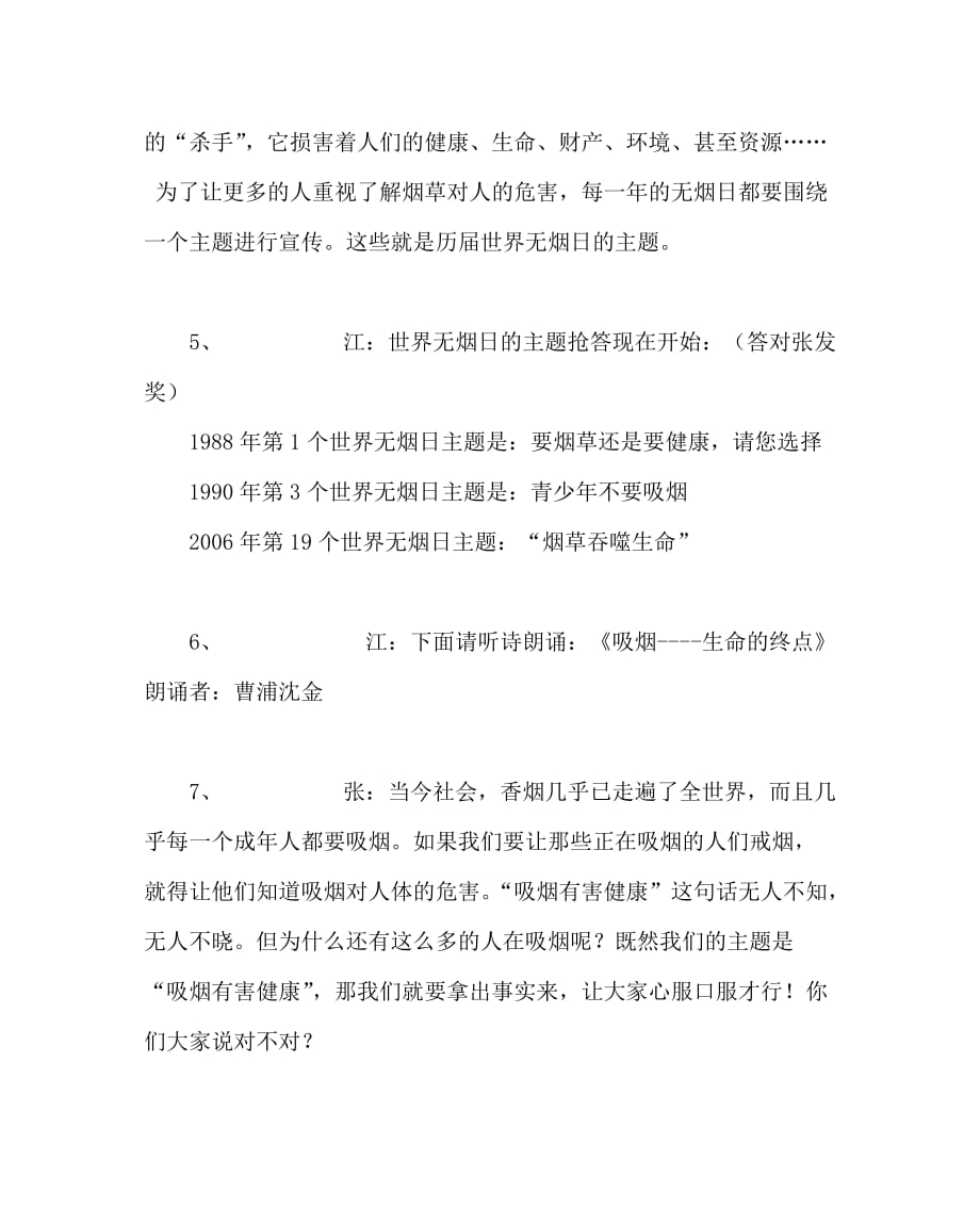 主题班会教案之主题班会-吸烟有害健康_第2页