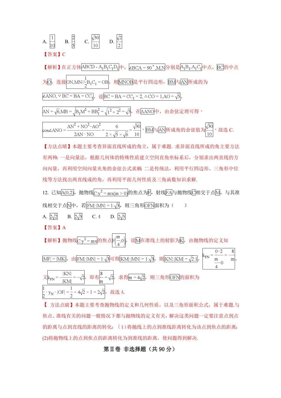 山东省德州市高二上学期期末考试数学（理）试题 Word版含解析_第5页