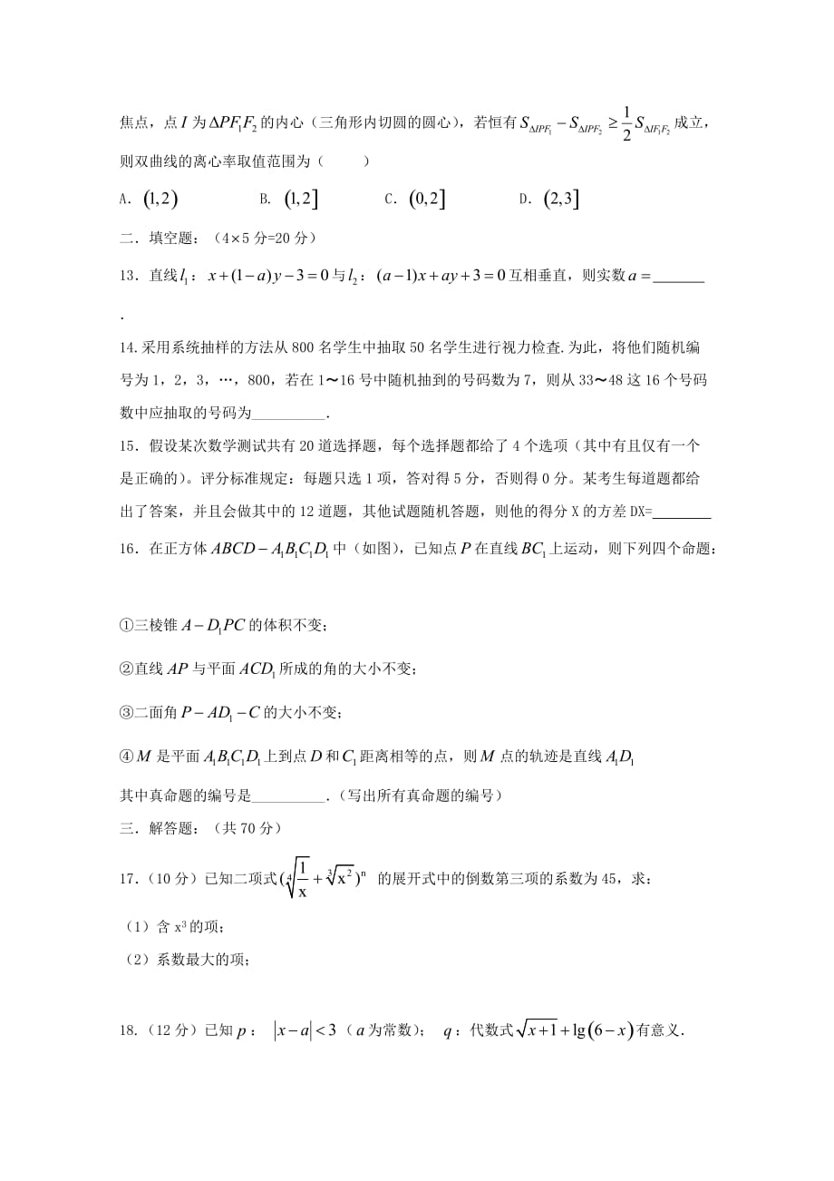 湖北省崇阳县一中高二数学下学期3月月考试题理_第3页
