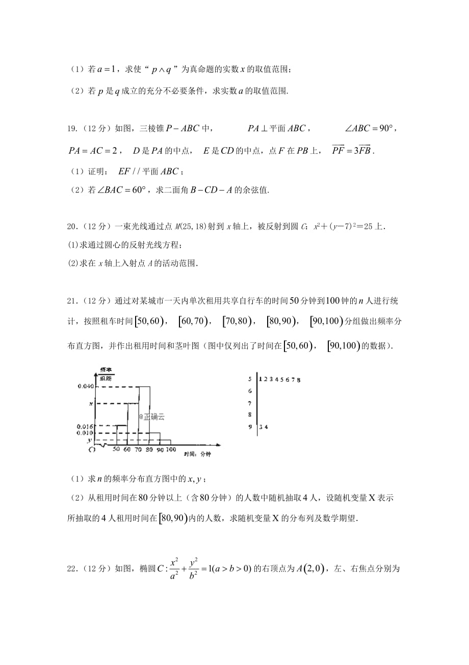 湖北省崇阳县一中高二数学下学期3月月考试题理_第4页