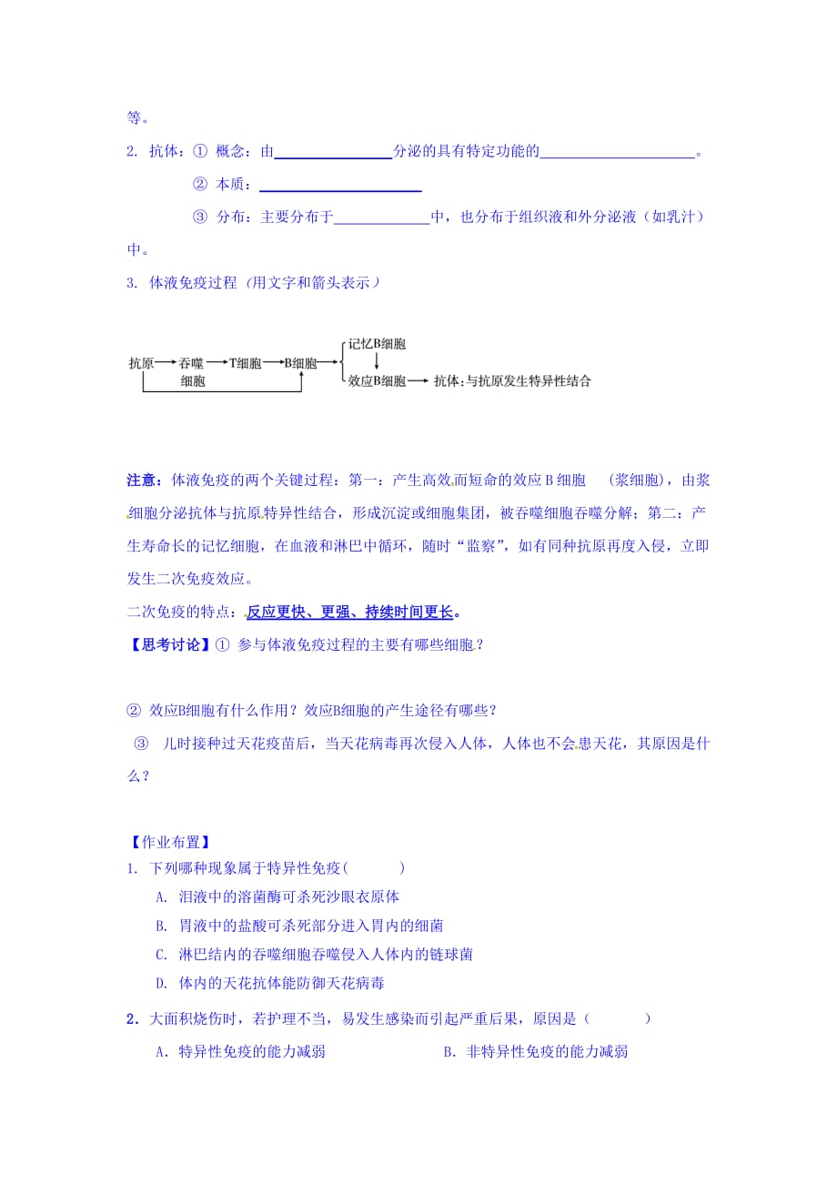 江苏省宿迁市沭阳县潼阳中学高中生物必修三学案：2.1人体的稳态 稳态的生理意义5_第2页