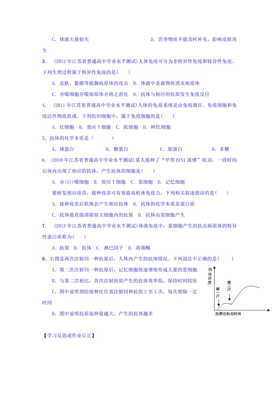 江苏省宿迁市沭阳县潼阳中学高中生物必修三学案：2.1人体的稳态 稳态的生理意义5_第3页