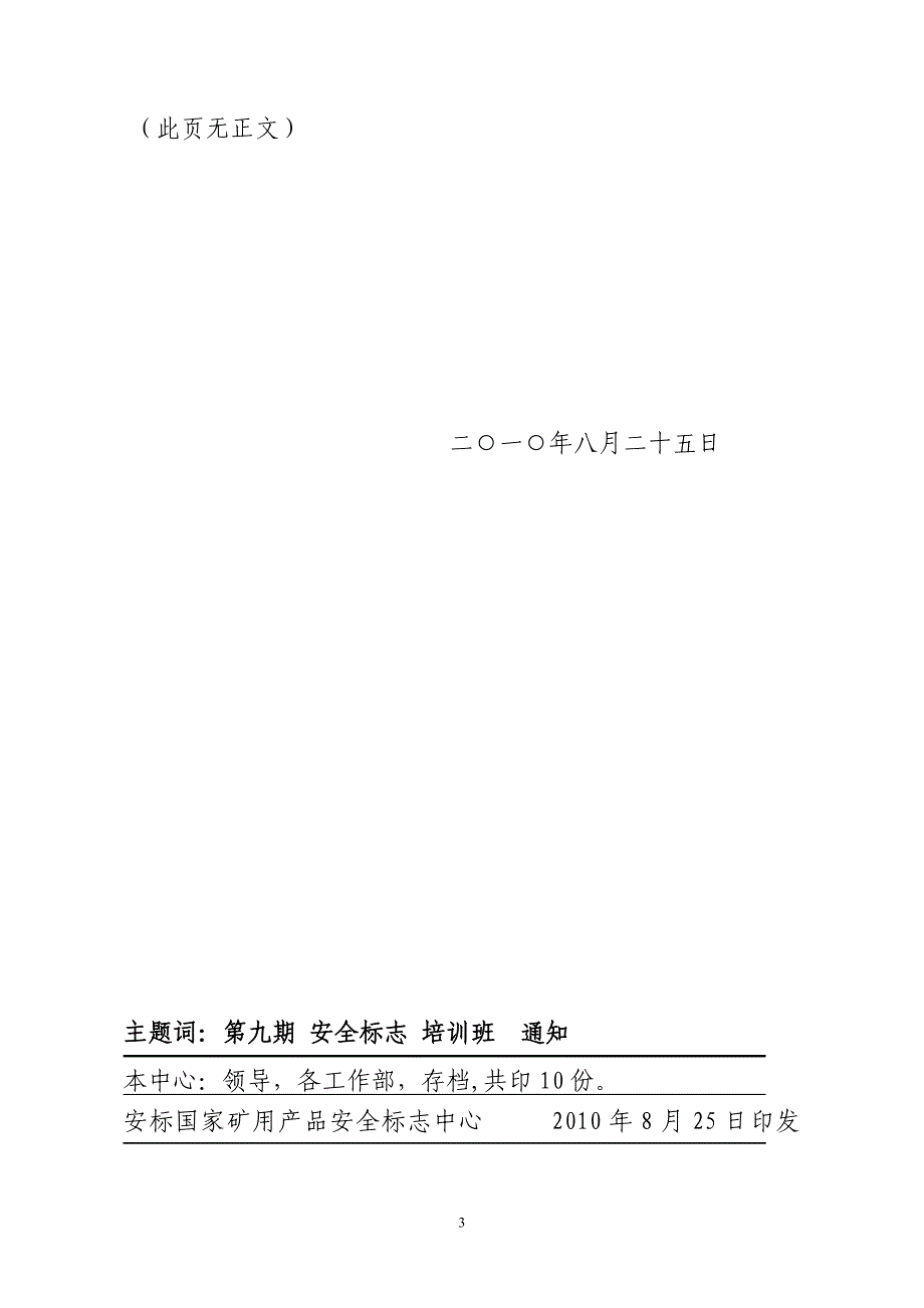 （培训体系）安标培训_第3页