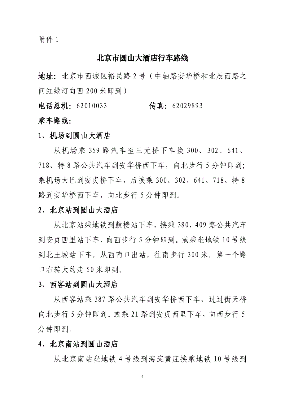 （培训体系）安标培训_第4页