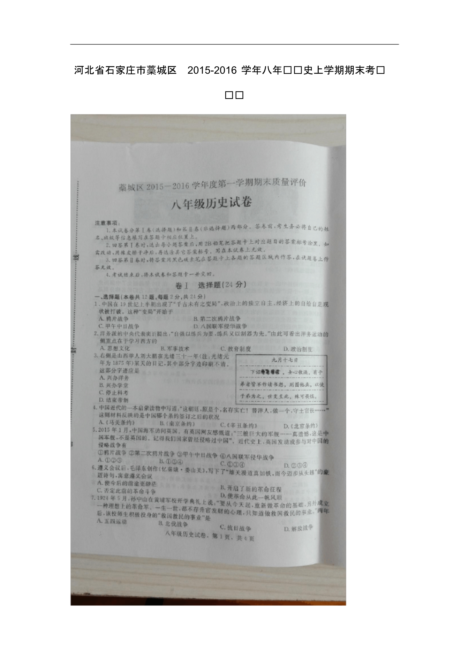 河北省石家庄市藁城区八年级历史上学期期末考试试题(扫描版)新人教版.pdf_第1页