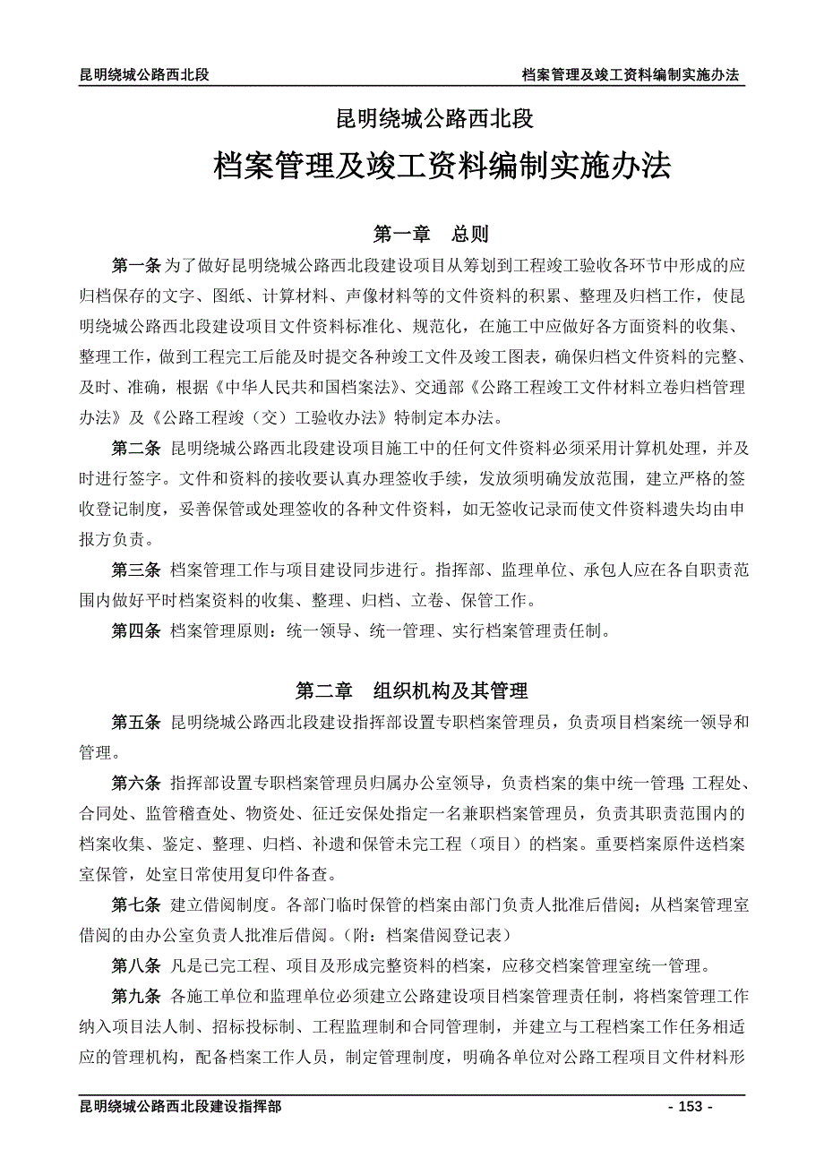 （管理制度）资料管理及竣工资料编制实施办法_第1页