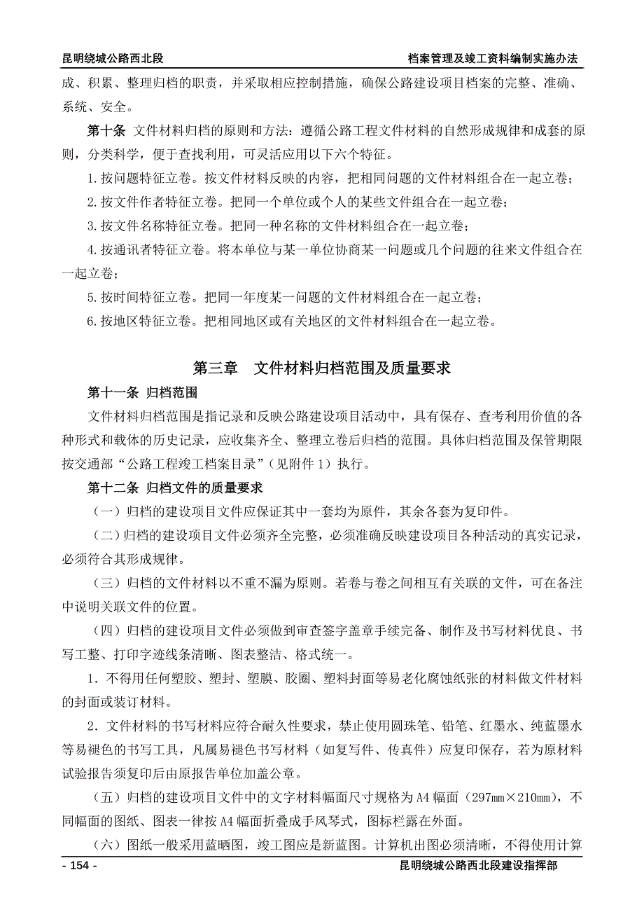 （管理制度）资料管理及竣工资料编制实施办法_第2页