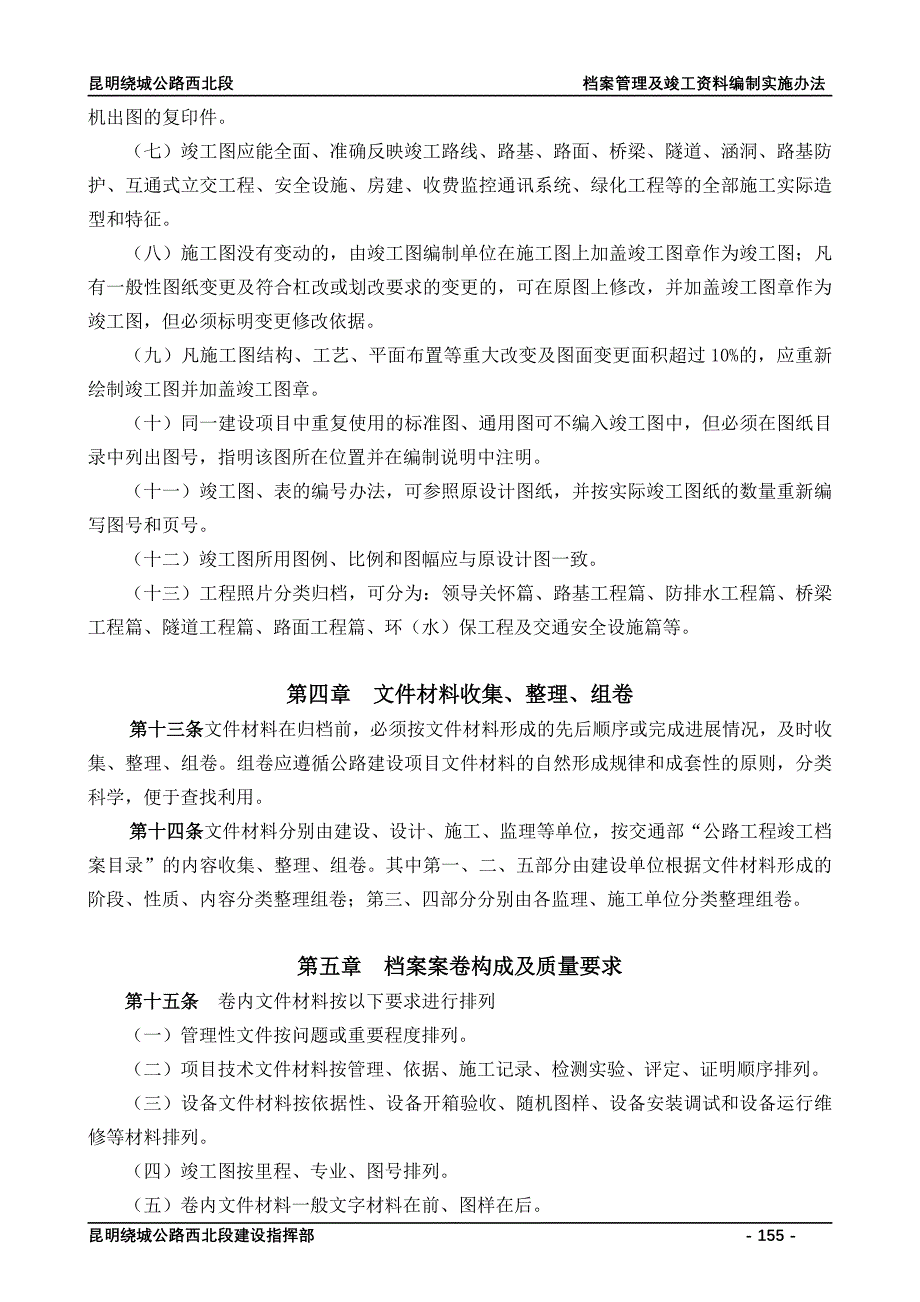 （管理制度）资料管理及竣工资料编制实施办法_第3页