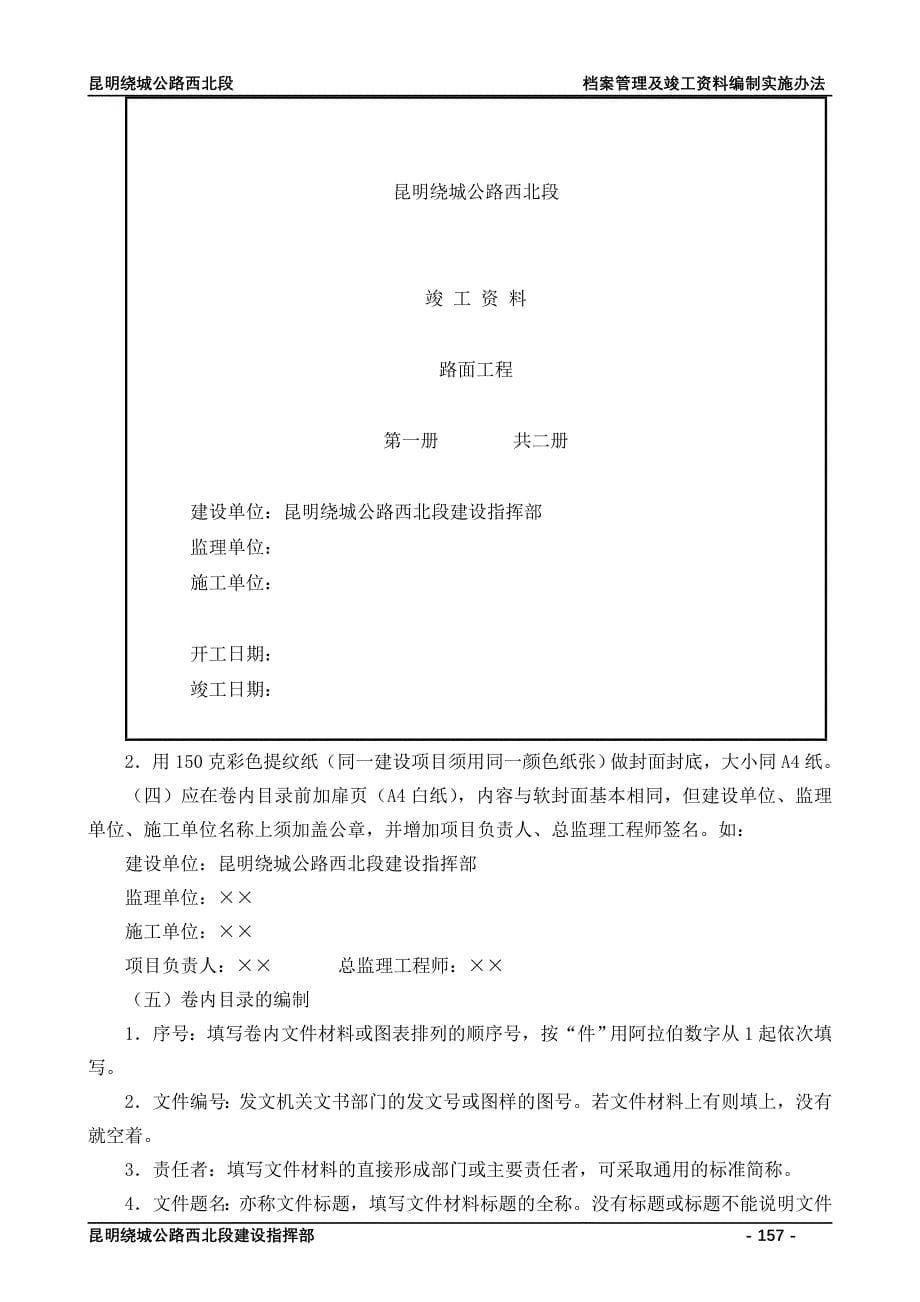 （管理制度）资料管理及竣工资料编制实施办法_第5页