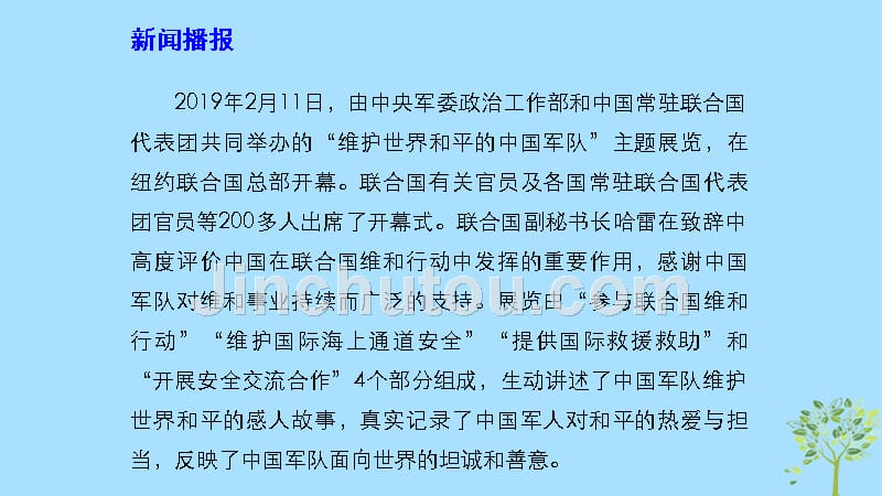 高考政治时政速递“维护世界和平的中国军队”展览在联合国开幕课件_第3页