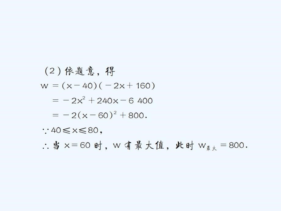 遵义专用中考数学复习第15课时二次函数的综合应用4备考全能演练课后作业课件_第5页