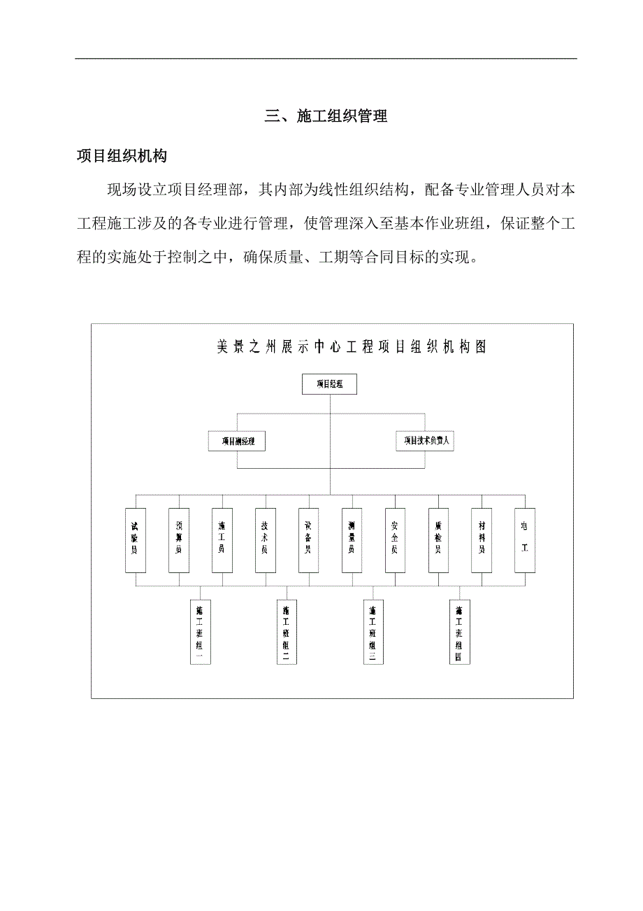 钢结构制作的方案.doc_第4页