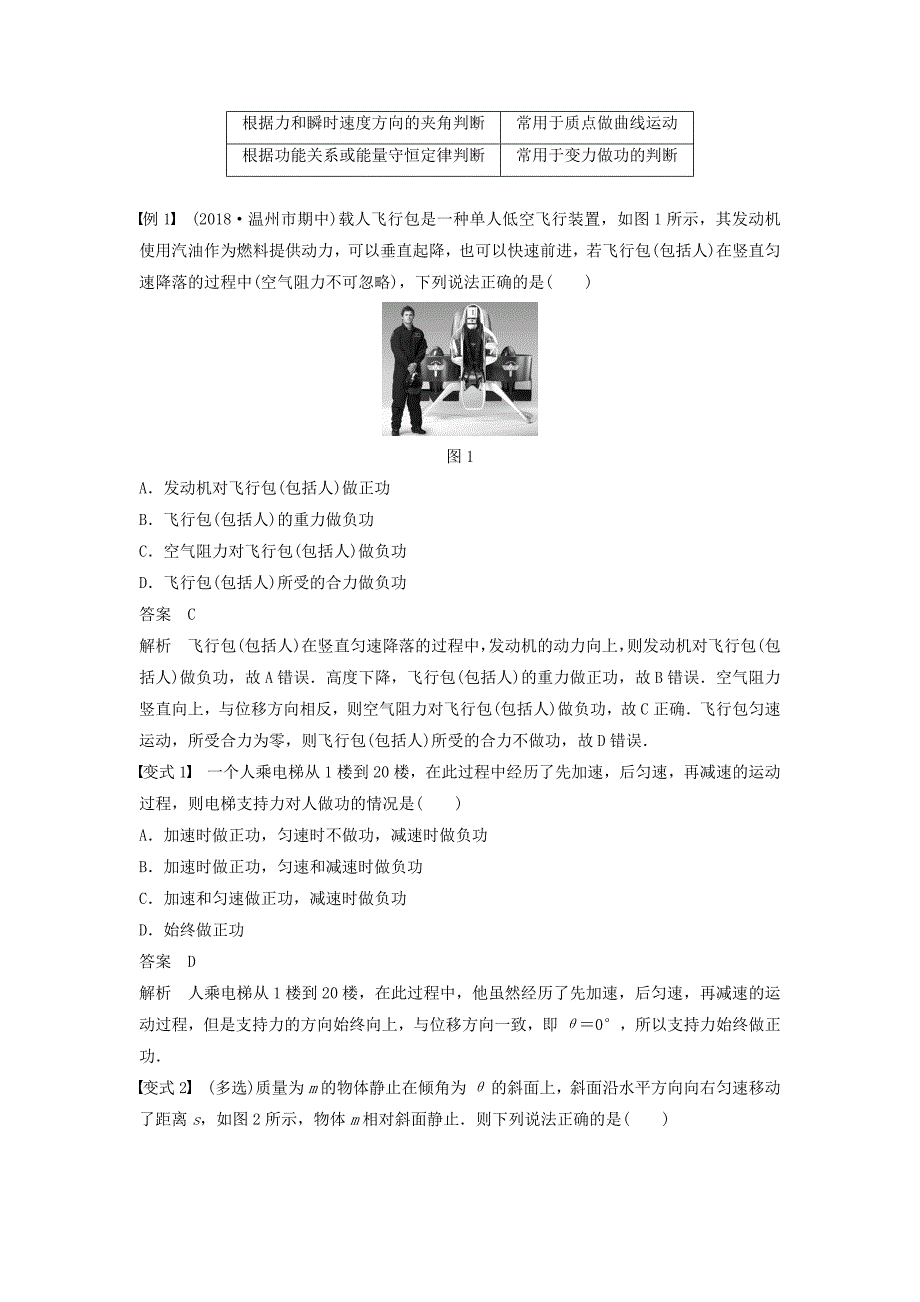 浙江鸭高考物理大一轮复习第五章机械能守恒定律第1讲功功率学案_第3页