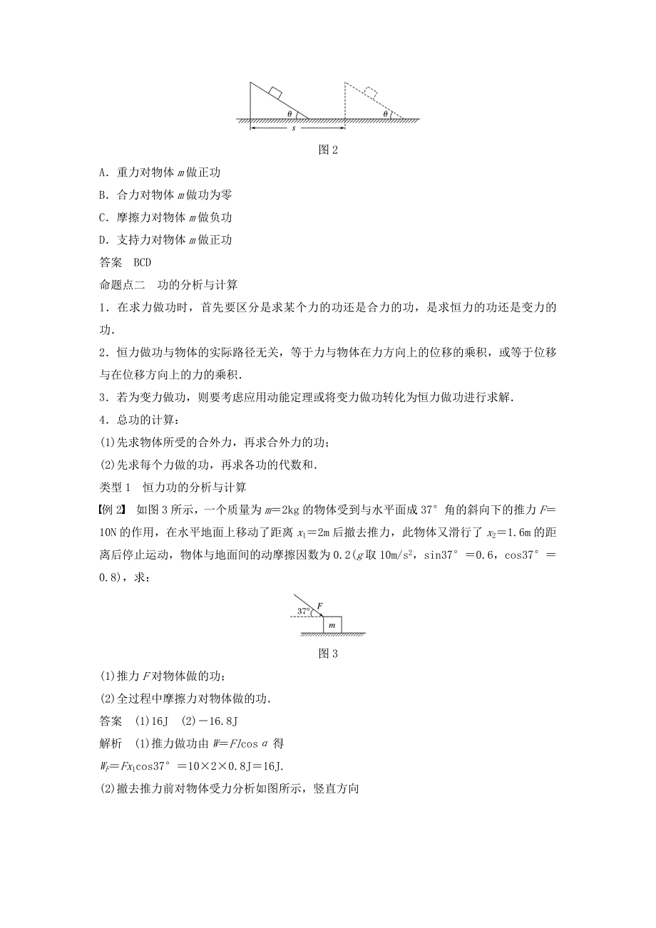 浙江鸭高考物理大一轮复习第五章机械能守恒定律第1讲功功率学案_第4页