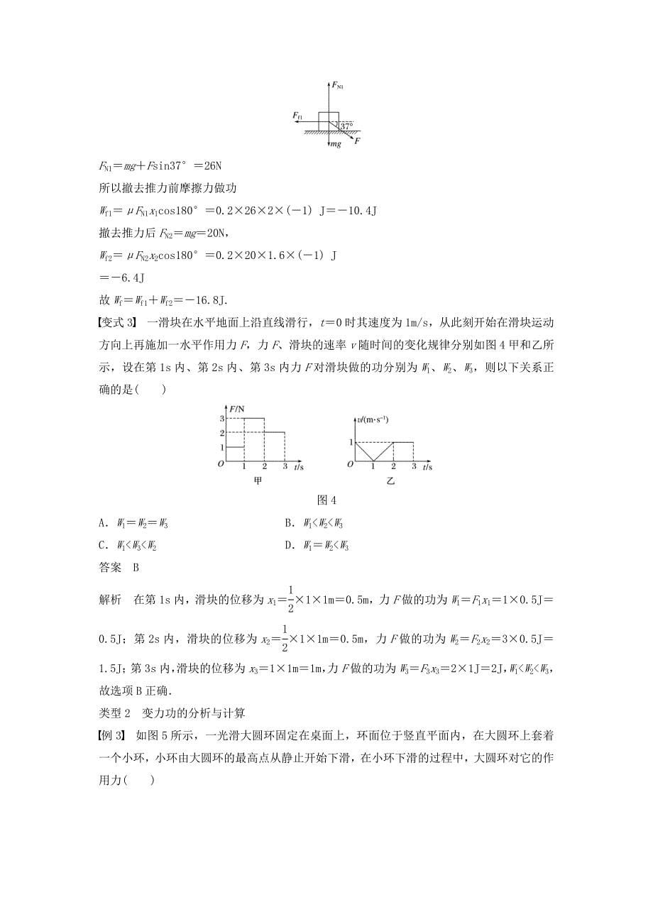 浙江鸭高考物理大一轮复习第五章机械能守恒定律第1讲功功率学案_第5页