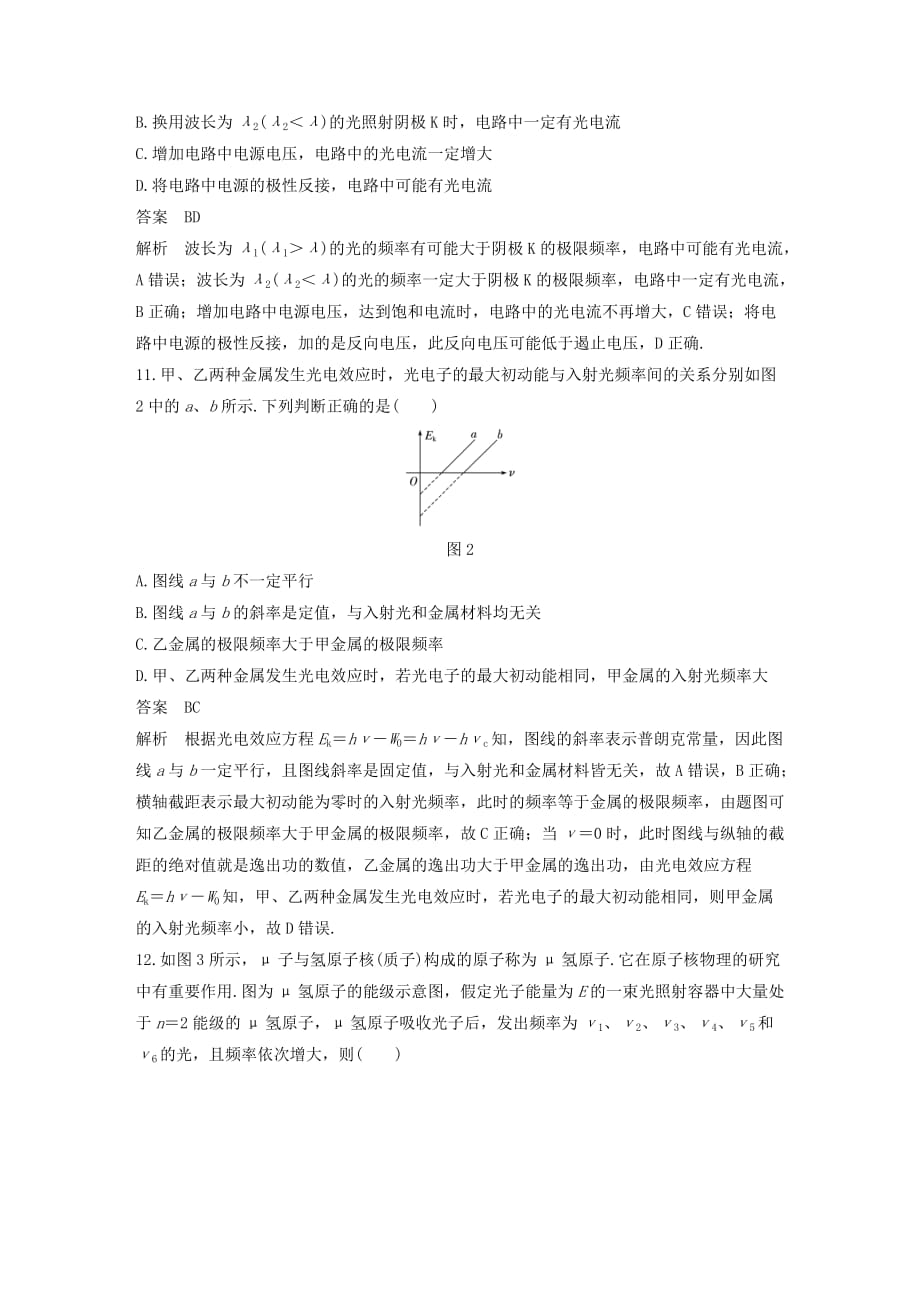 浙江鸭高考物理大一轮复习第十三章波粒二象性原子结构原子核本章综合能力提升练_第4页