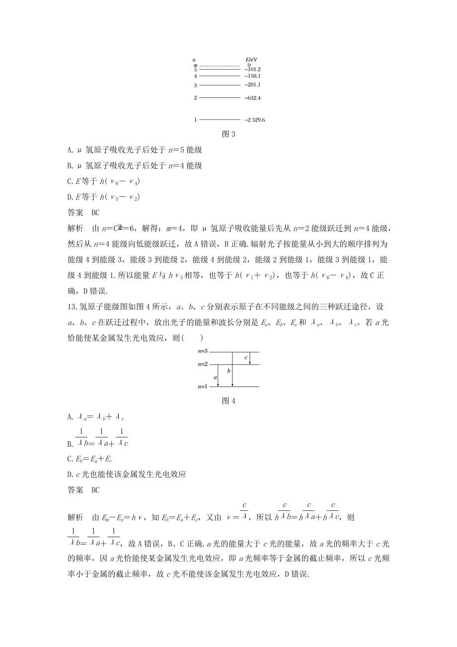 浙江鸭高考物理大一轮复习第十三章波粒二象性原子结构原子核本章综合能力提升练_第5页