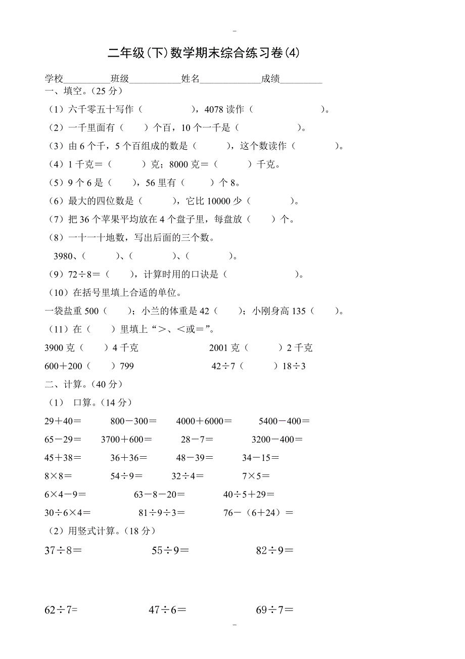 2020届新人教版二年级下册数学期末复习试卷(4)_第1页