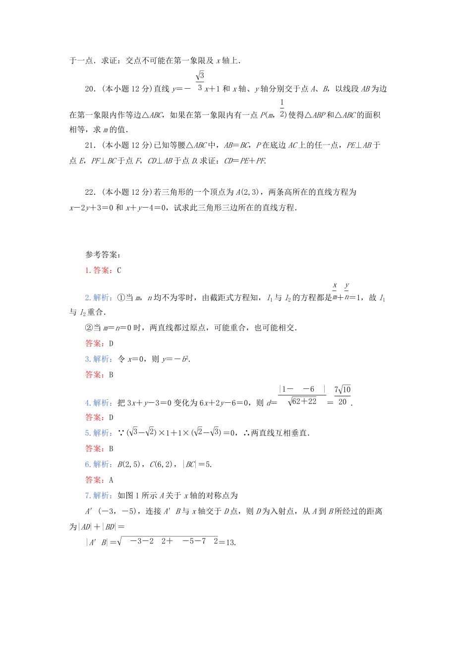 人教A版高中数学必修二第三章直线与方程单元测试卷（一） Word版含解析_第3页