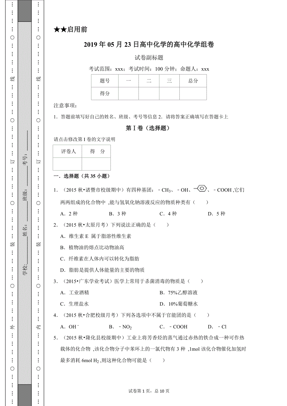 高中化学必修2-第3章：有机物分子中的官能团及其-3-1[人教新试题汇编]_第1页