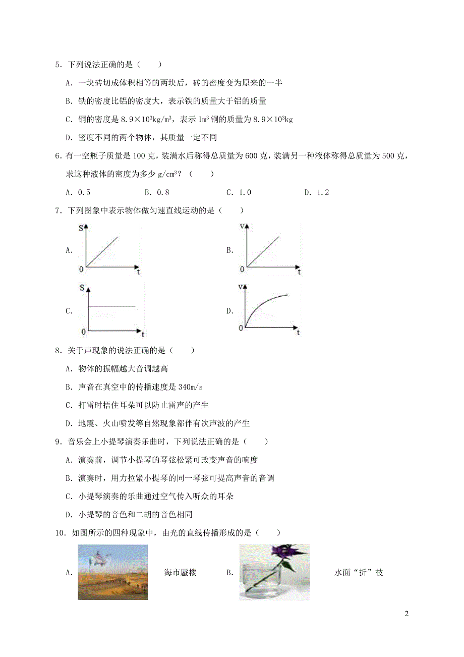 甘肃省兰州市一体化办学体三校联考八年级物理上学期期末试卷（含解析）_第2页