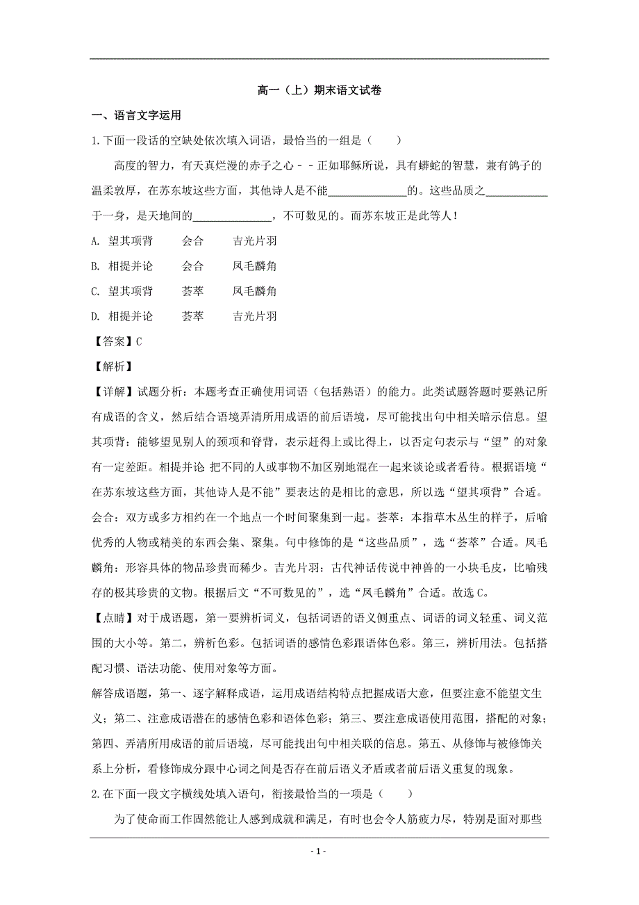 江苏省2019-2020学年高一上学期期末语文试卷含解析_第1页