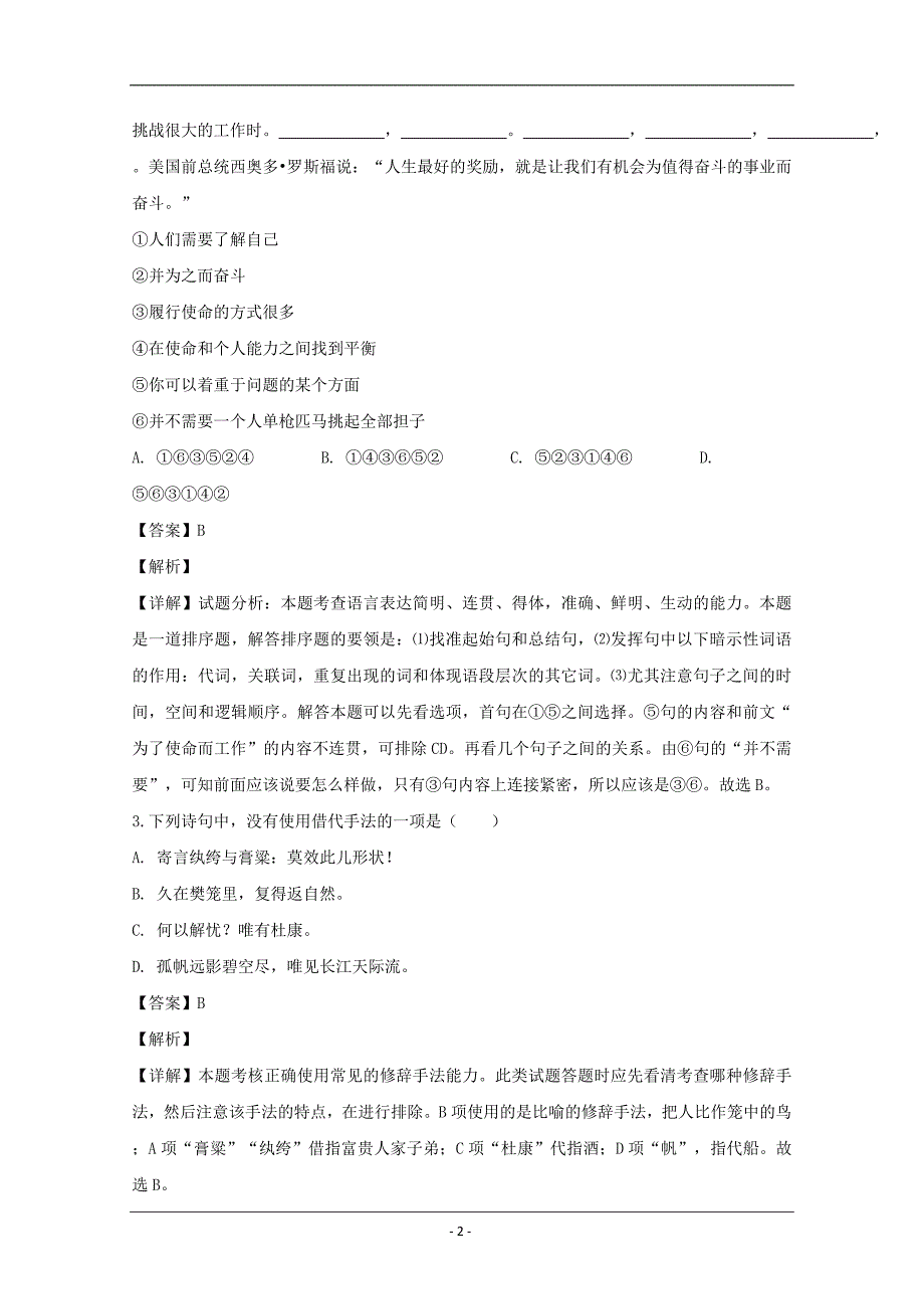 江苏省2019-2020学年高一上学期期末语文试卷含解析_第2页