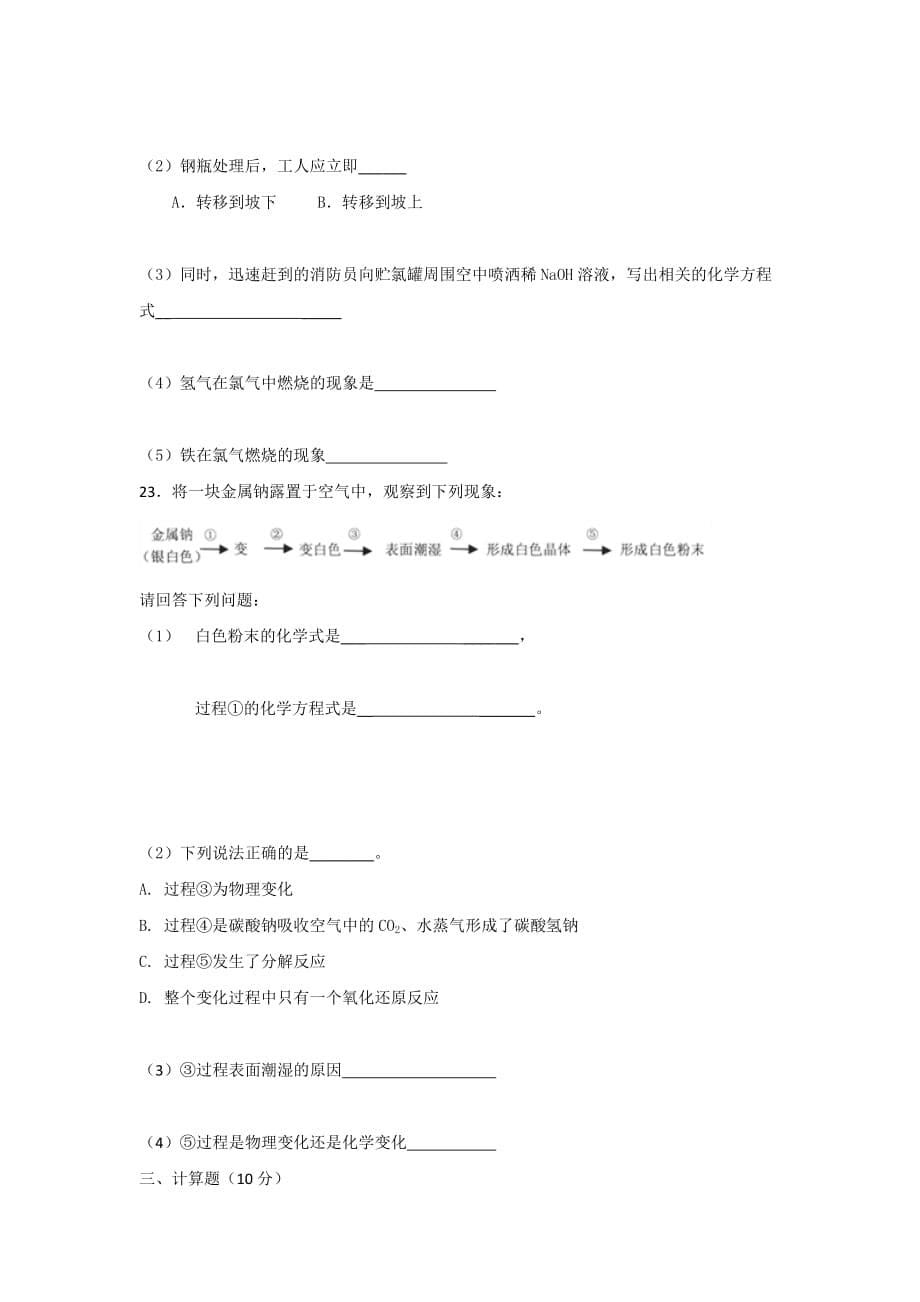 安徽省阜阳市颍河中学高一上学期第一次月考化学试题 Word版缺答案_第5页