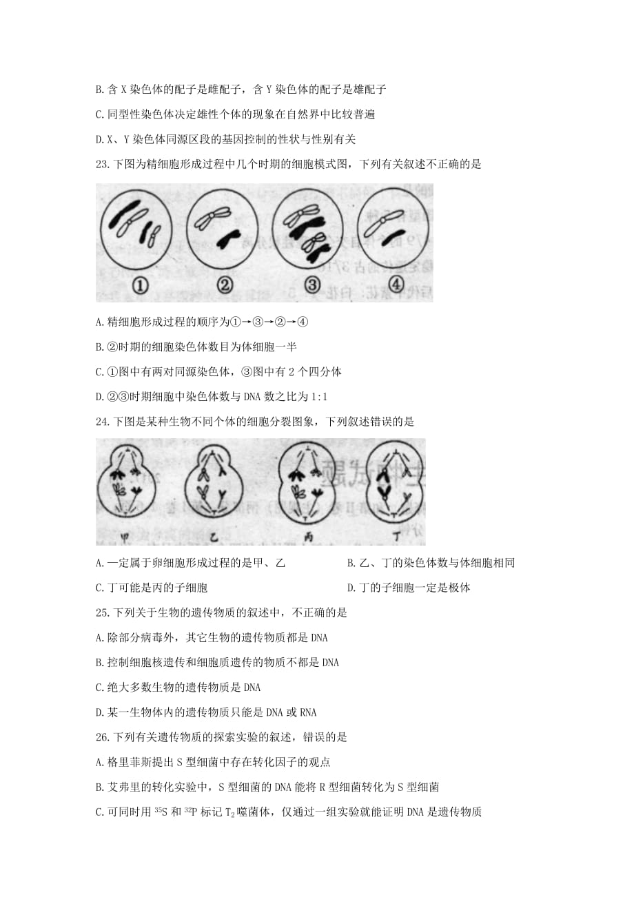 山东省胶州市高二上学期期中考试生物试题 Word版无答案_第4页