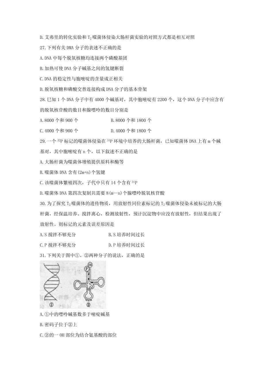 山东省胶州市高二上学期期中考试生物试题 Word版无答案_第5页