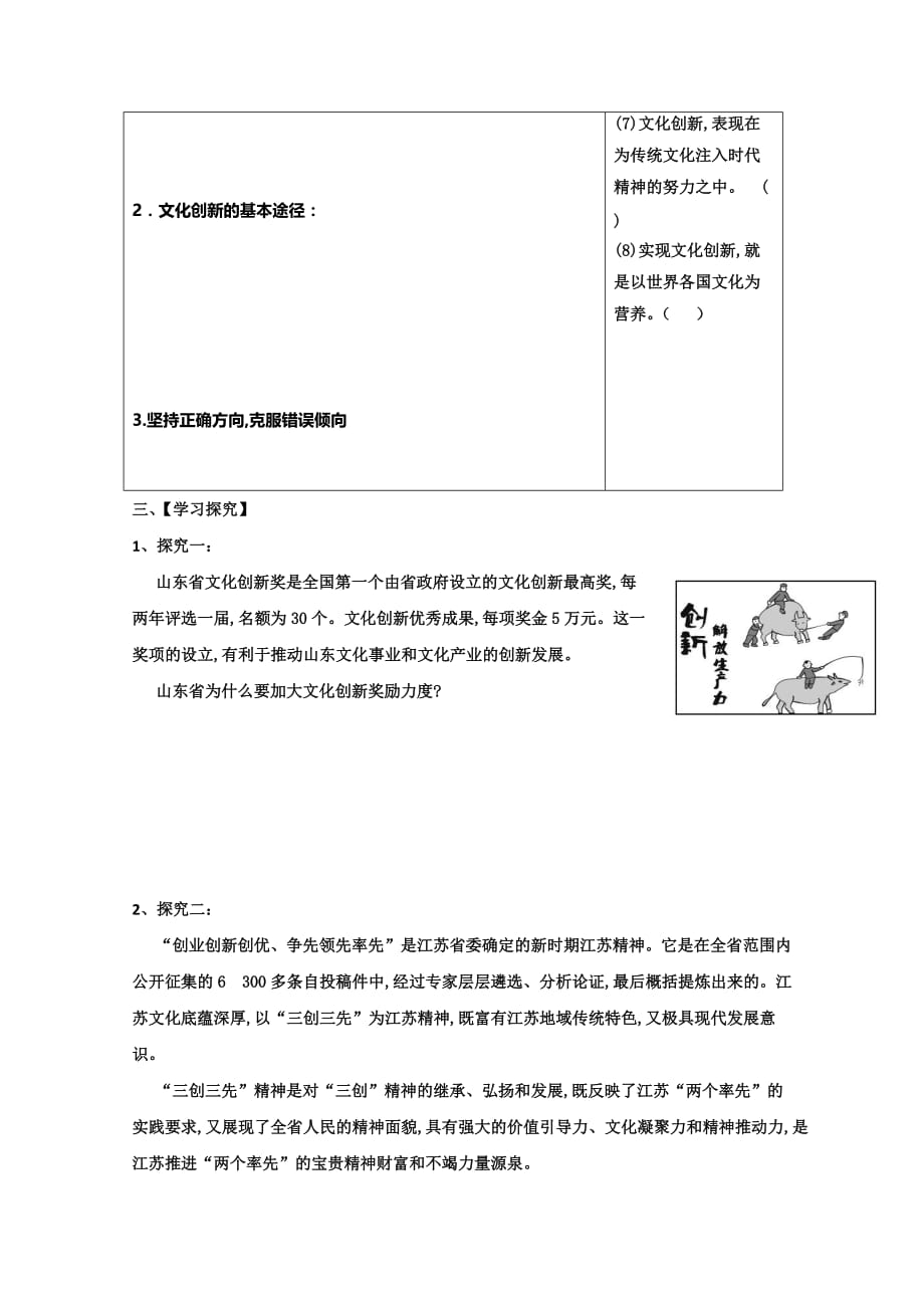 广东省佛山市高明区第一中学高中政治必修三导学案：第五课《文化创新》 Word版含答案_第2页