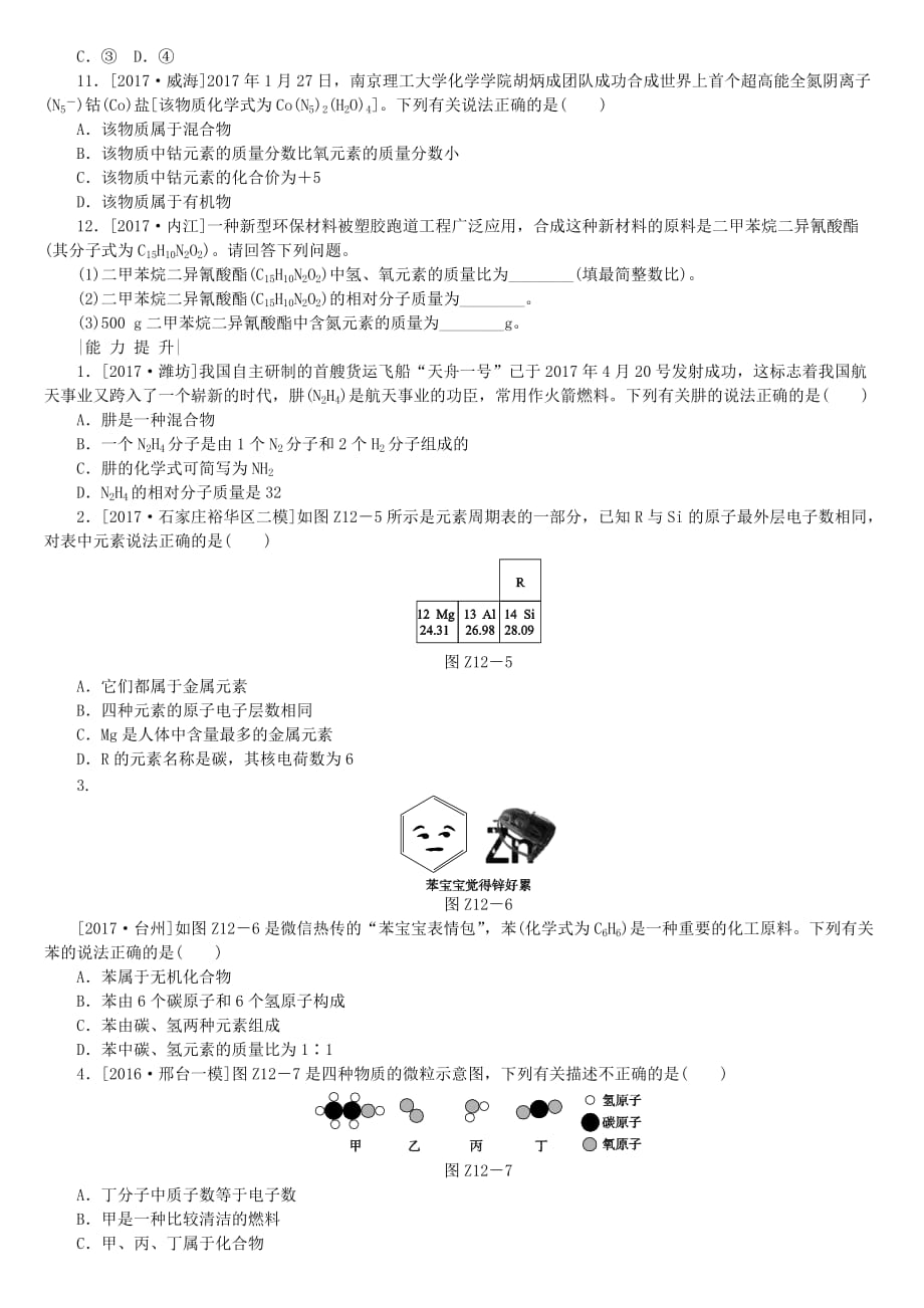 河北专版中考化学复习练习考题训练十二元素化学式化合价_第2页