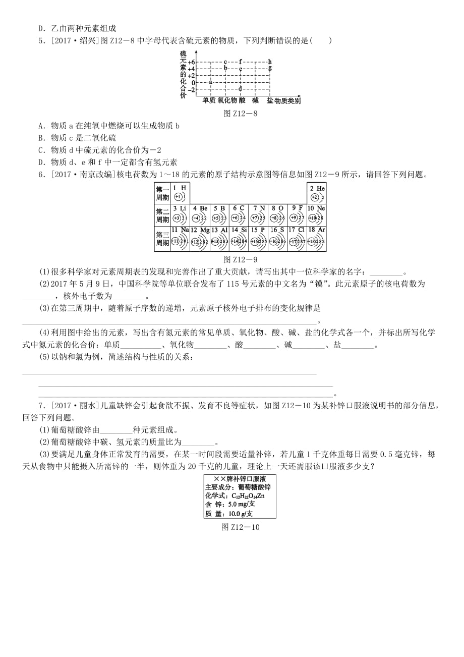 河北专版中考化学复习练习考题训练十二元素化学式化合价_第3页