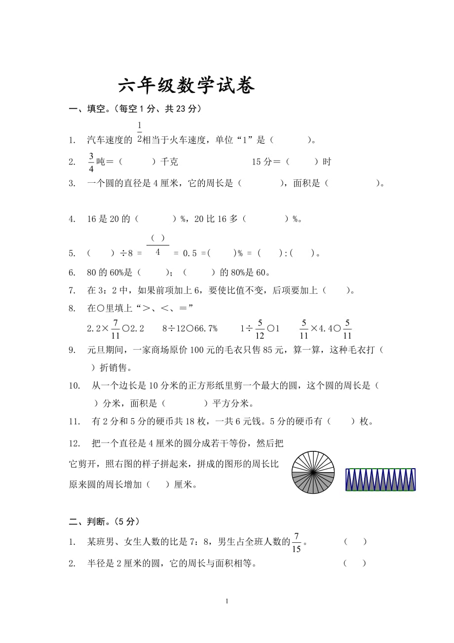 人教版2019-2020六年级数学上册期末考试卷20及参考答案_第1页