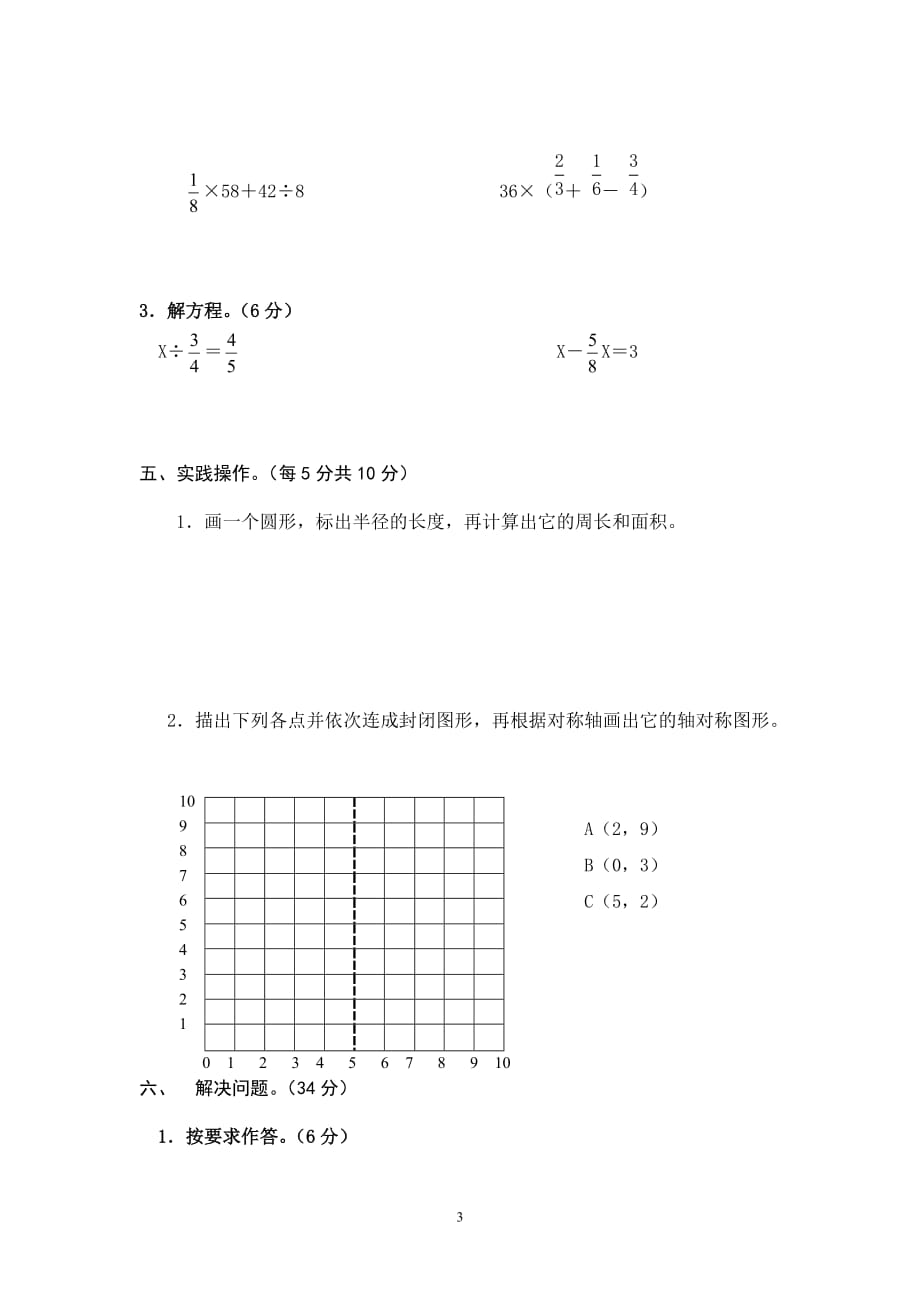 人教版2019-2020六年级数学上册期末考试卷20及参考答案_第3页