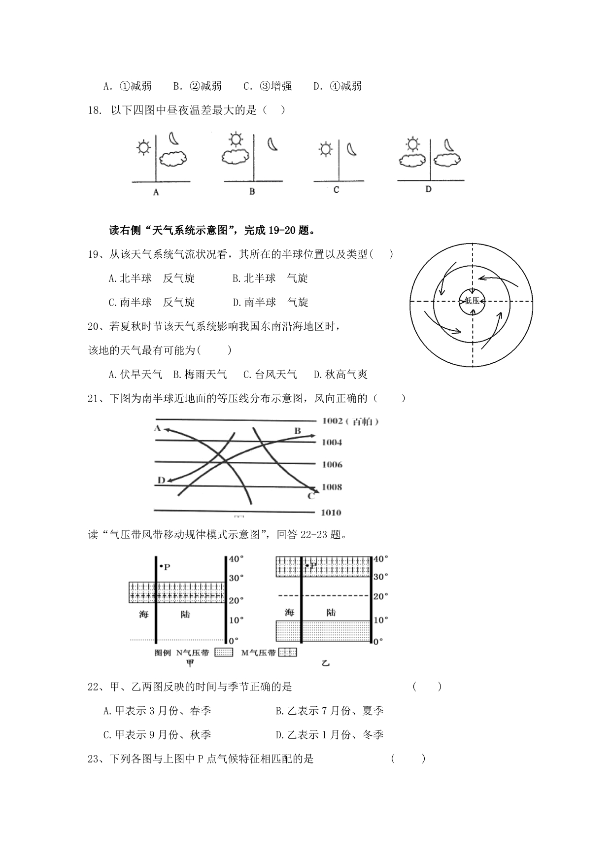 吉林省吉林油田实验中学高一上学期期中考试地理试题 Word版缺答案_第4页