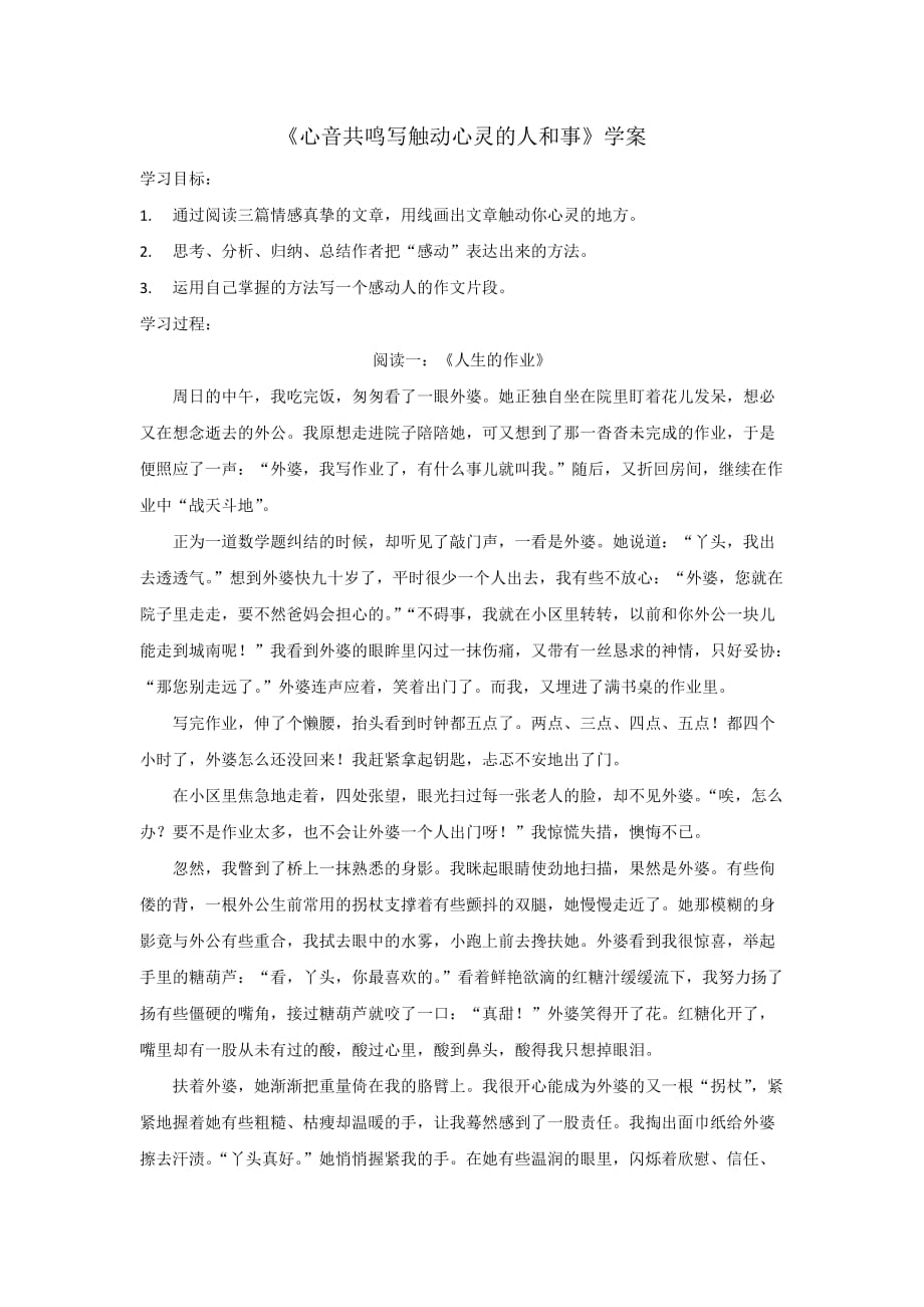 人教版高中语文必修一表达交流《心音共鸣---写触动心灵的人和事》学案_第1页