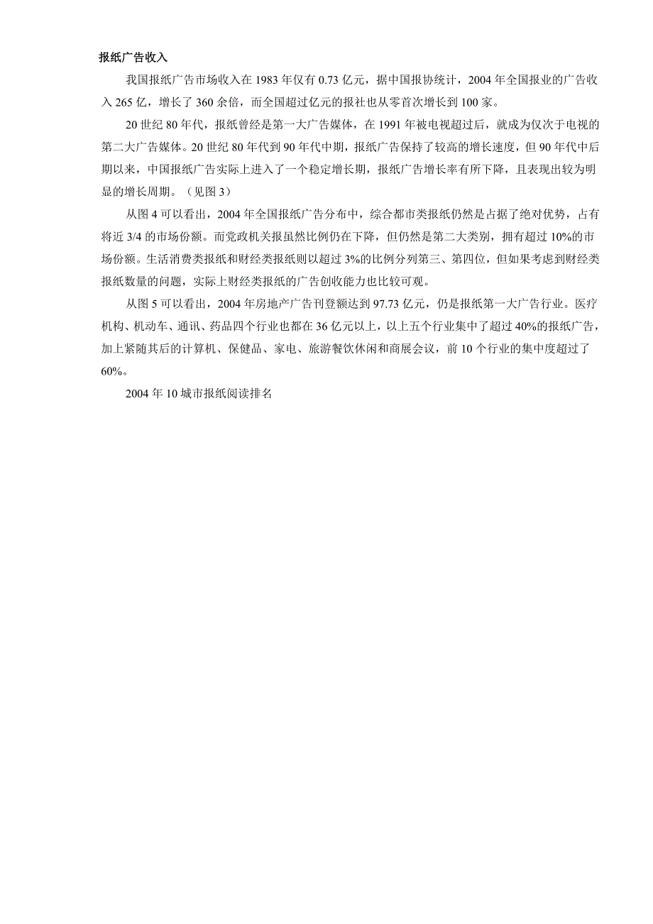 （年度报告）中国传媒产业年度发展报告_第3页