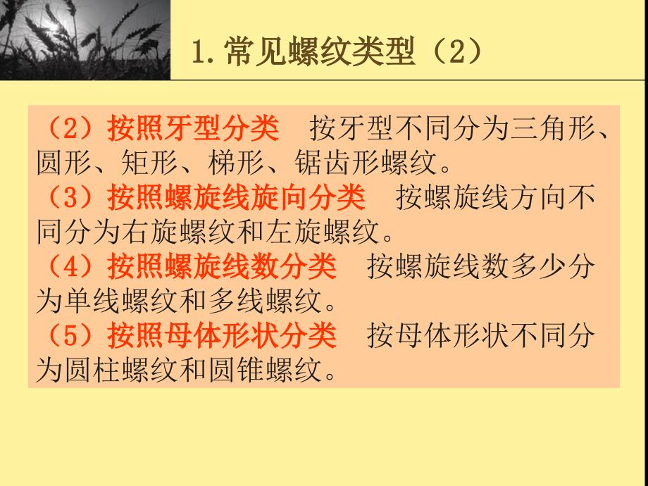 数控车床螺纹切削循环指令编程课件.ppt_第4页