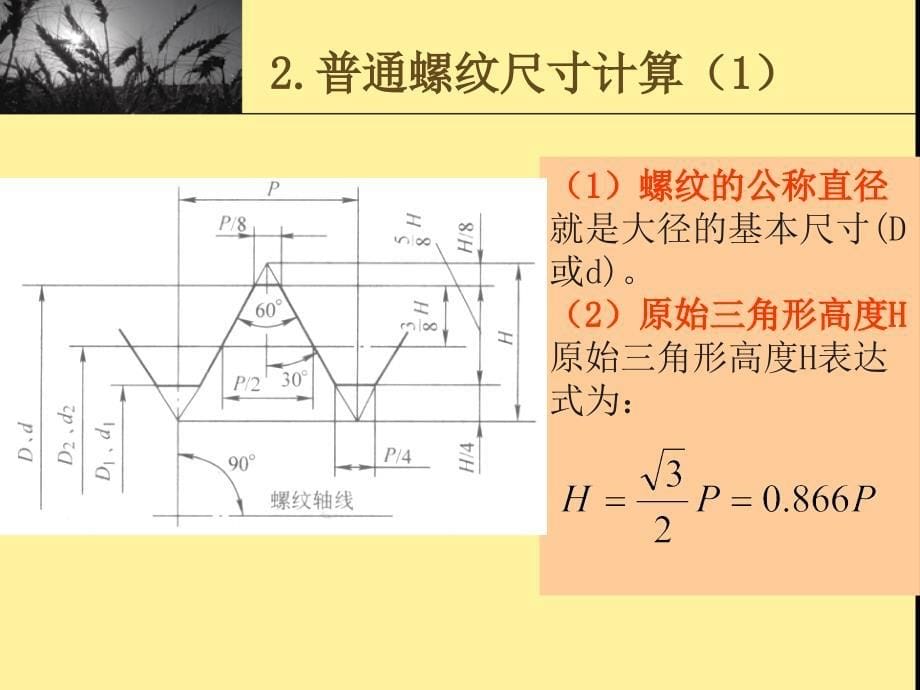 数控车床螺纹切削循环指令编程课件.ppt_第5页