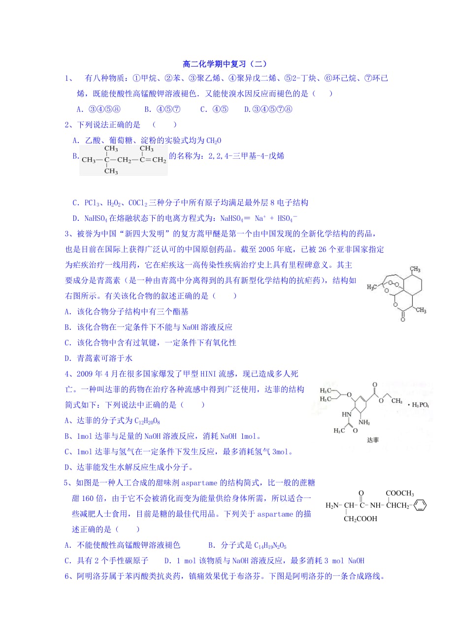 江苏省高一物理期中复习（二）数学试题 Word版缺答案_第1页