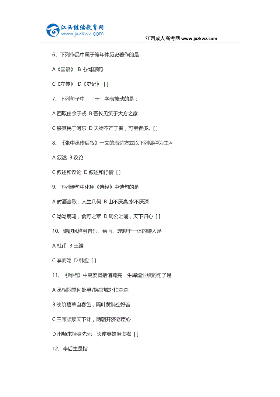 2017年成人高考语文高起点模拟题及答案_第2页